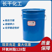 供应双酚A型环氧树脂128 618 收缩率小用于胶黏剂复合材料