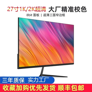 电脑27寸2K显示器超清无边框240hz电竞屏32寸显示屏高清ips全面屏