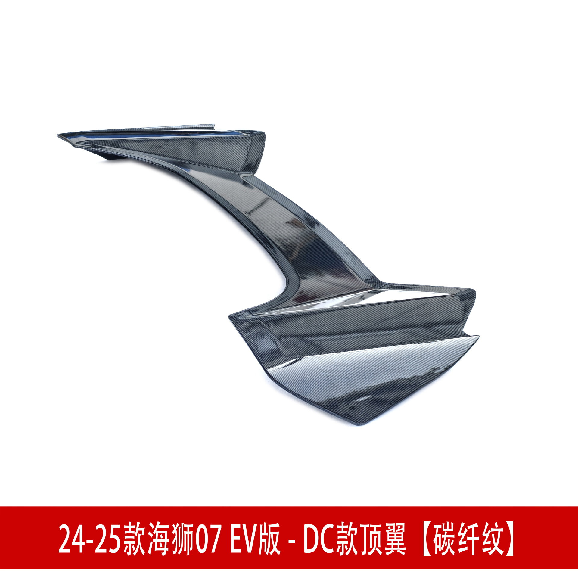 顶翼碳纤纹36.jpg