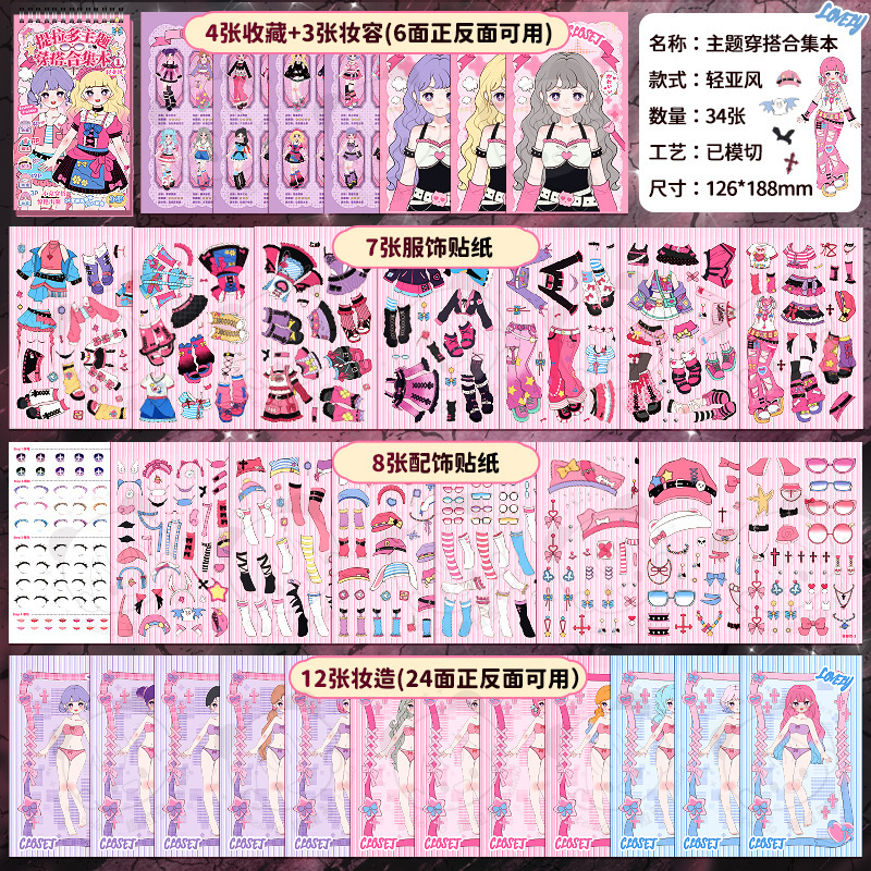 提拉多主题穿搭合集本 高颜值公主变装贴画游戏创意儿童益智玩具|undefined