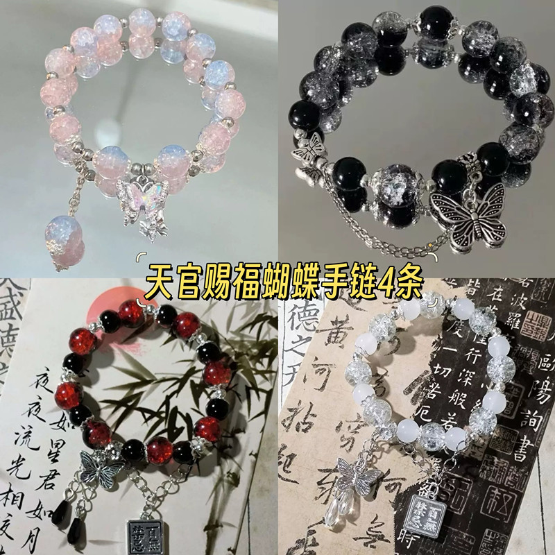 Heaven Official's Blessing, bracelet, 4 pieces