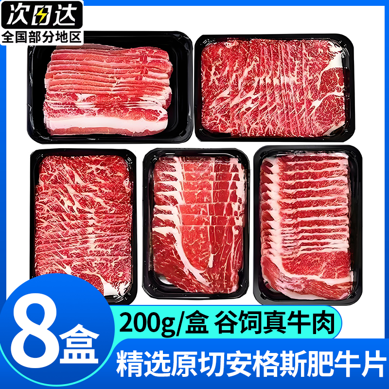 原切M3牛肉片安格斯肥牛片雪花肥牛卷新鲜冷冻生牛肉火锅食材配菜