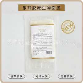现货生物面膜液态发酵银耳面膜胶原蛋白升级新品生物面膜现货批发