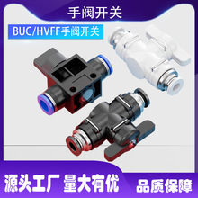 手阀BUC8mm气管阀门开关阀气阀气动直通手阀快速接头HVFF手动阀开