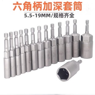 Deepen the socket head of the hexagon socket electric wrench lengthened the socket hand electric drill electric pneumatic screwdriver bit
