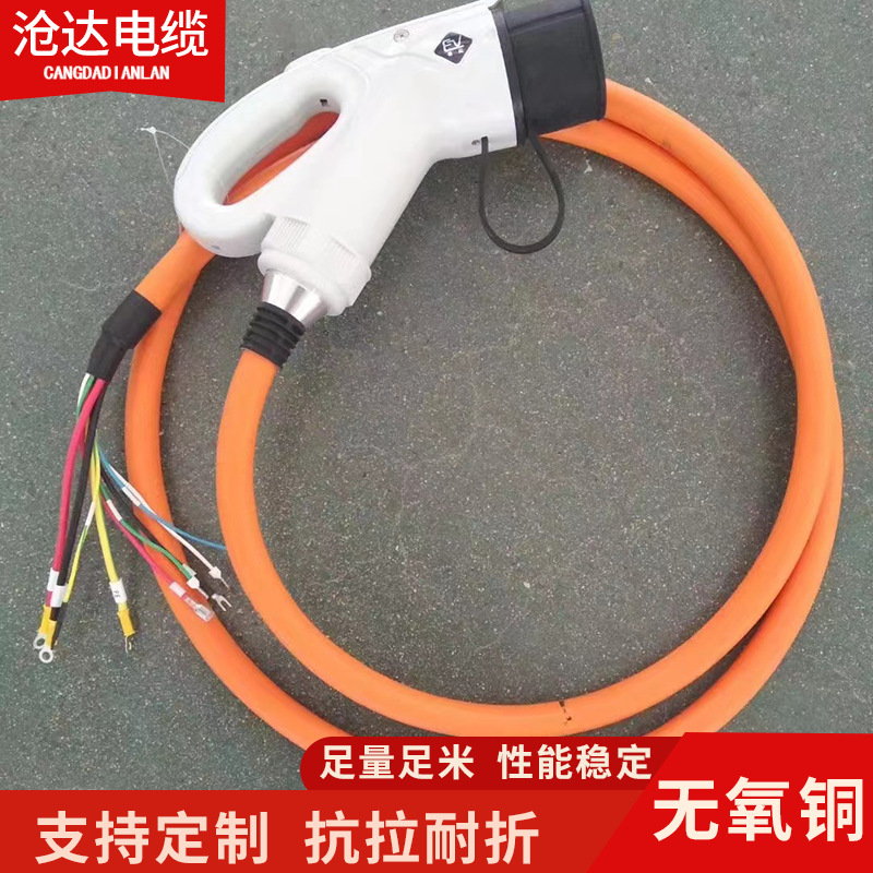沧达厂家直发新能源充电桩充电桩电缆线铜芯电线充电桩专用电缆线