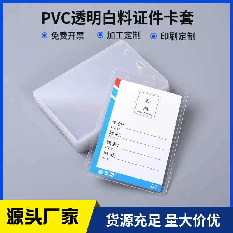 塑料硬卡套工牌证件卡套B7挂绳厂牌制作出入证透明现货批发胸卡