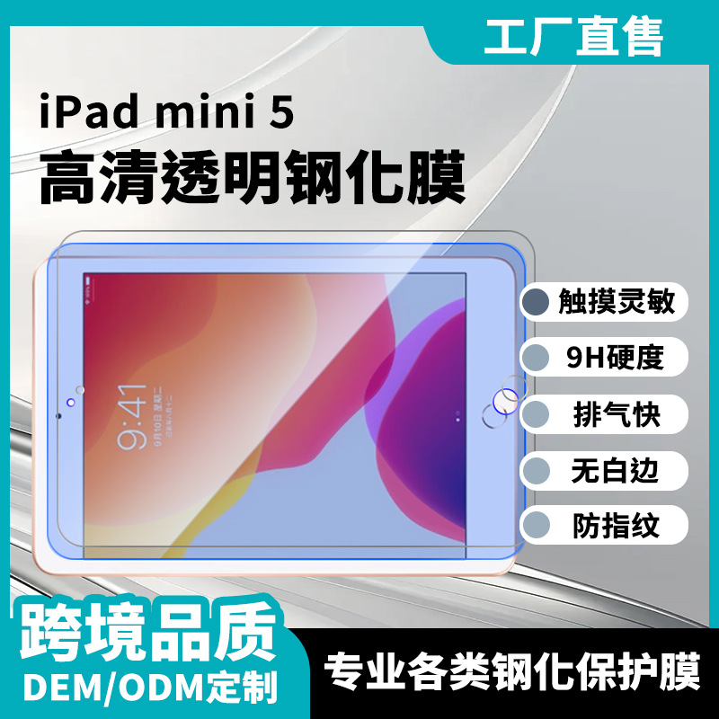 Suitable for iPad Mini 5 Tablet High-Definition Transparent Anti-Blue Light Camera Hole + Button Hole 7.9inch Tempered Glass Film