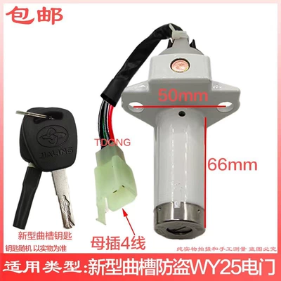Various Motorcycles: Wy Electric Ignition Lock, Motorcycle Lock - curved-groove-wy-electric-door-lock