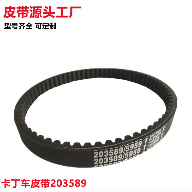 Ремень привода для картинга, трансграничный заводской ремень для ATV 203589