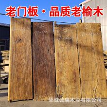 老榆木板材实木风化纹整张桌面板吧台书桌家具板拼接木地板老门板