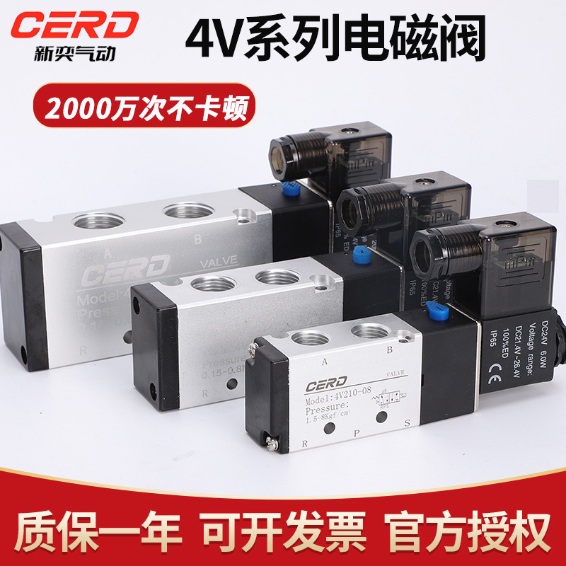气动电磁阀4V210-08二位五通DC24V/AC220V换向电子阀310/410银色