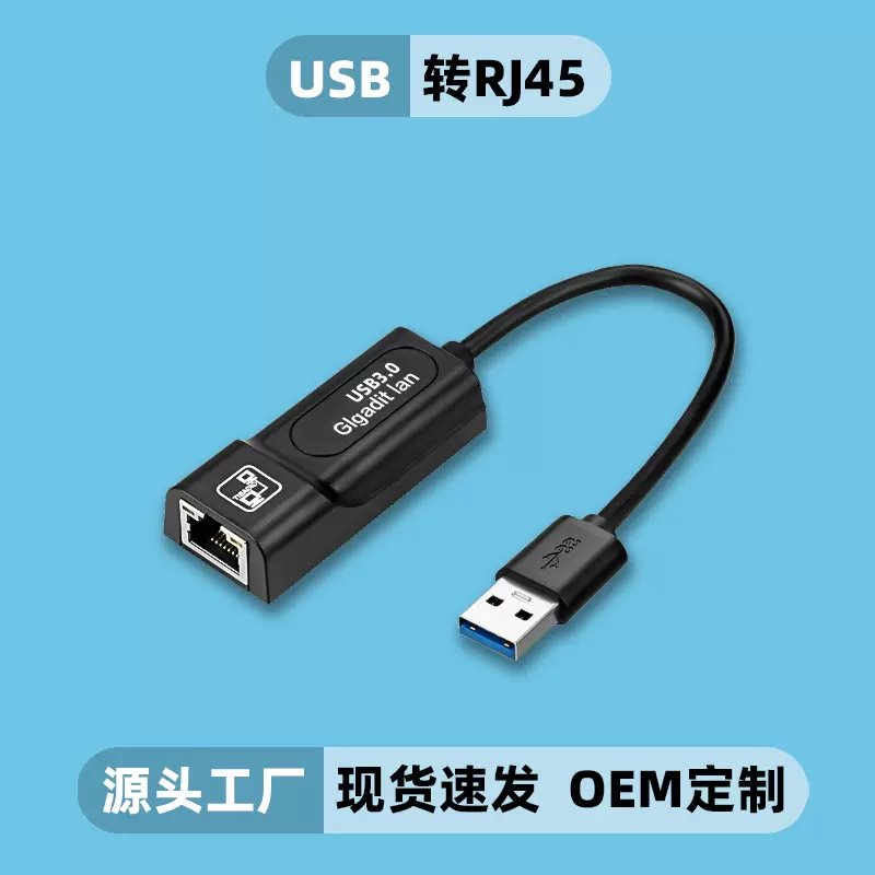 跨境 USB3.0网卡转RJ45 RTL8153芯片带线外置免驱百兆/千兆网卡