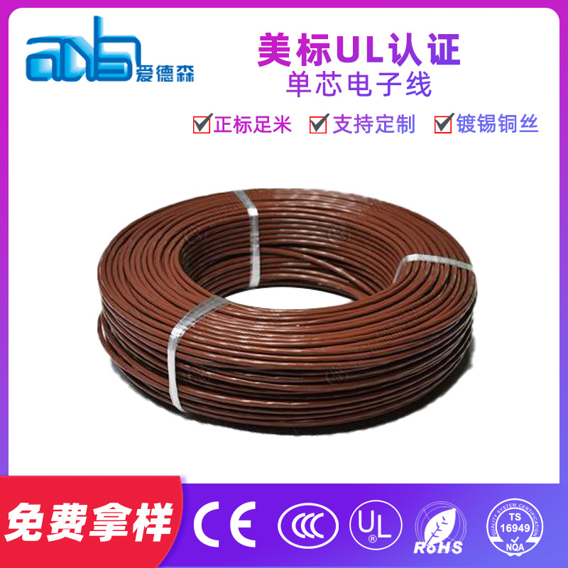 爱德森UL10064  30#极细铁氟龙高温线特氟龙导线紧密仪器内部线