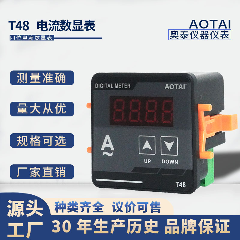 奥泰T-48四位数显替代指针表电压电流频率数显表 电流万用表