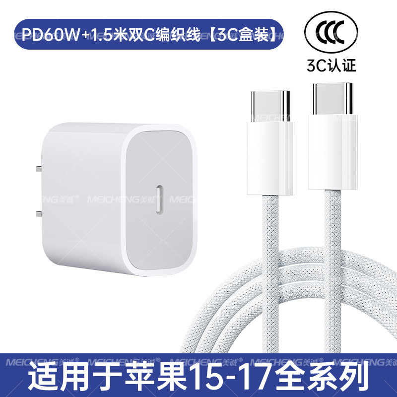 PD60W适用于苹果17新款iphone快充充电器头厂家批发type-c线套装|undefined