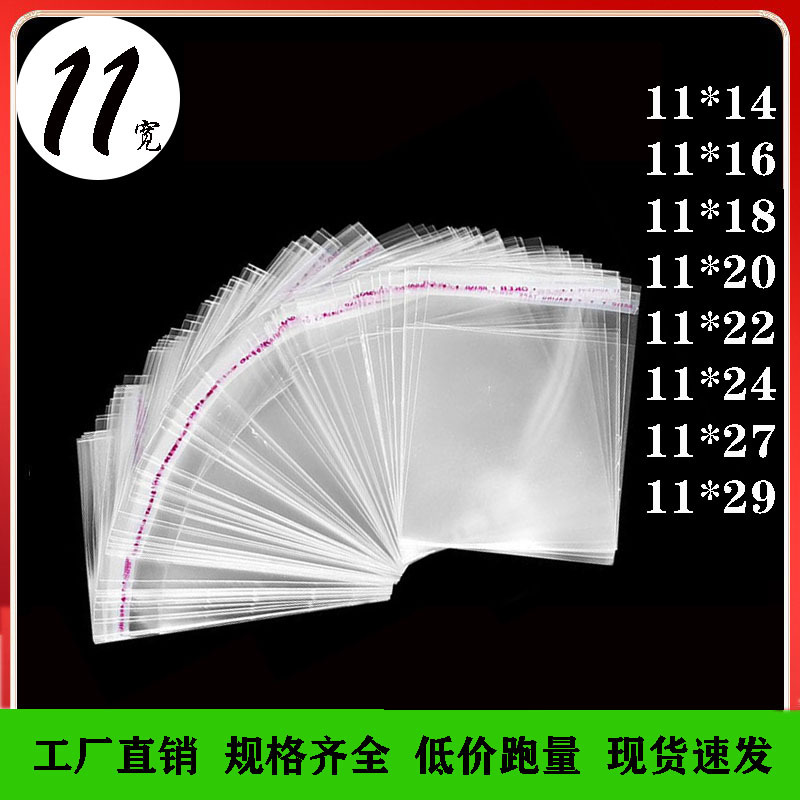 opp自粘袋透明塑料包装袋饰品自封袋文具包装袋OPP袋自黏袋现货