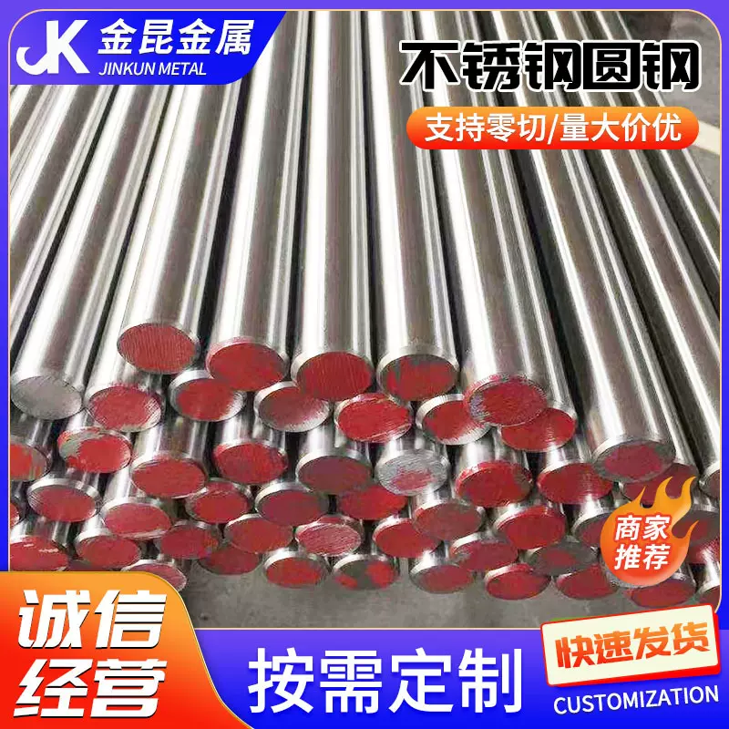 厂家供应不锈钢圆钢 SUS630圆棒 304/316不锈钢棒材圆钢零切