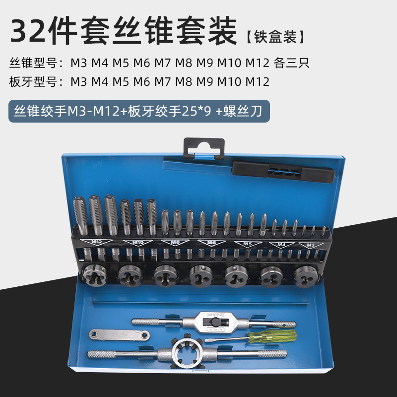 厂家直销32PC丝锥板牙绞手套装 手用徳标32件套丝锥板牙攻丝工具