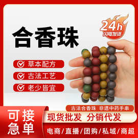 厂家加工定制中药手串合香珠五行手串手工古法药香持久中医院同款