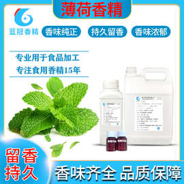 薄荷香精食用浓缩型水油两用绿豆汤凉粉冷饮糕点食用添加剂薄荷味