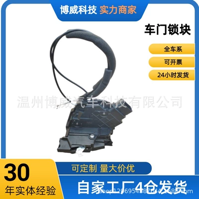 BS1A58310A is suitable for the front right door lock assembly of Mazda 3 (Central locking)