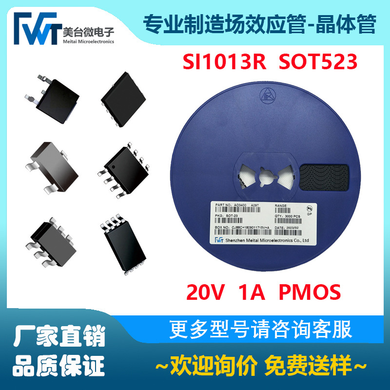 MOS场效应管 SI1013R P沟道 20V 1A SOT523