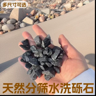 造景砾石水洗砾石大小砾石黑色砾石深灰色砾石小石子碎石庭院铺装