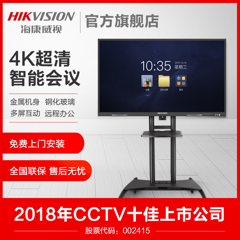HIKVISION/海康威视智能会议平板触摸交互式互动电子白板黑板触控