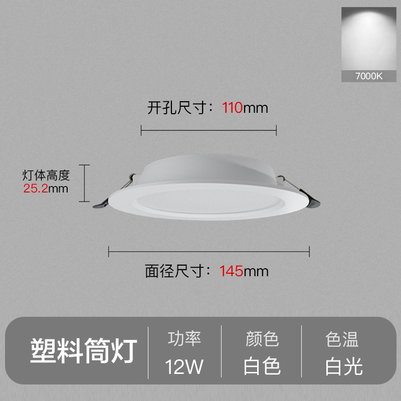 Fábrica directa LED downlight incrustado sala de estar lámpara de barril lámpara de agujero de plástico ultra delgada lámpara de dormitorio 7 lámparas Zhongshan