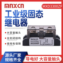 固态继电器SSR-H3300Z铭新mnxcn工业级300DA固态继电器MXD3300ZF