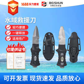 水域救援刀水域救援割绳刀潜水配套装备户外野营求生多功能自保刀