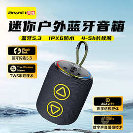 AWEI迷你户外蓝牙音响IPX6级防水重低音可插卡便携式TWS运动音箱