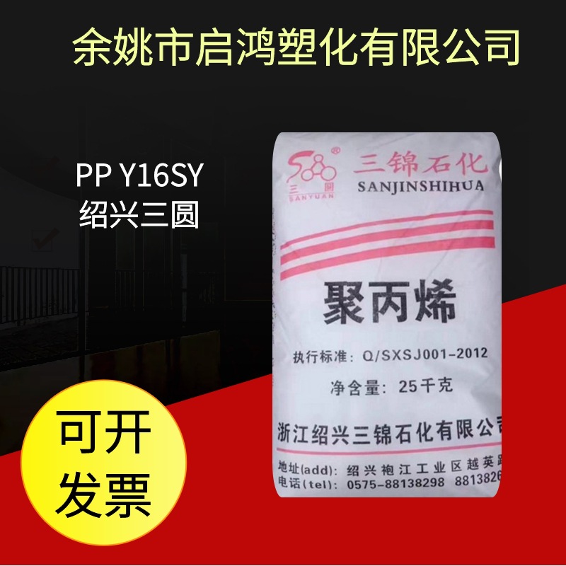 PP绍兴三圆T30S拉丝包装容器编织袋材料聚丙烯塑胶粒子注塑级