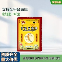 金牛远红外雪莲百痛贴资质齐全货量充足资质齐全可支持一件代发