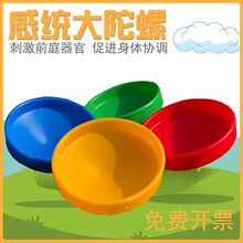儿童大陀螺感统训练器材旋转盘平衡器塑料幼儿园室内户外早教玩具