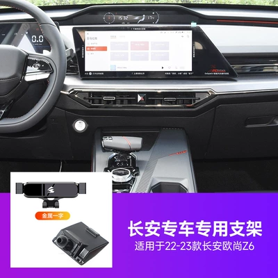 changan CS75/CS85/CS55/UNI-T/Auchan/Benben special – Car phone holder - 22-23-changan-auchan-z6