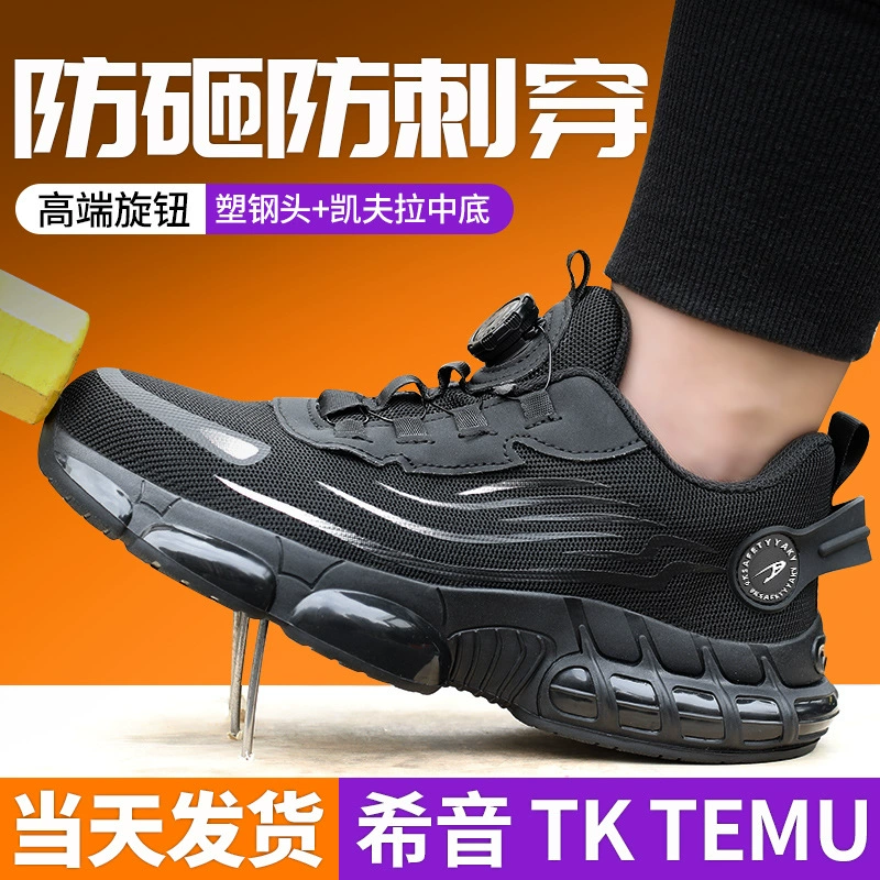 Трансграничная модная обувь для защиты труда ленивых людей без завязывания шнурков, защитная обувь с защитой от ударов и проколов, рабочая обувь с вязаным верхом.