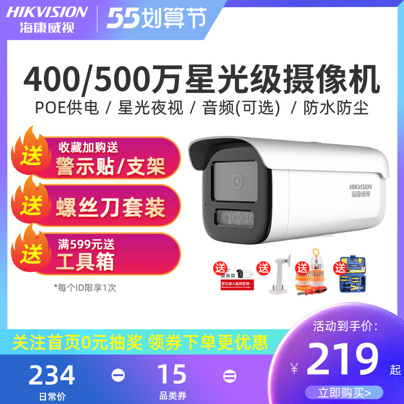 海康威视POE摄像头400万500万3T56室外高清夜视监控器摄影头3T46