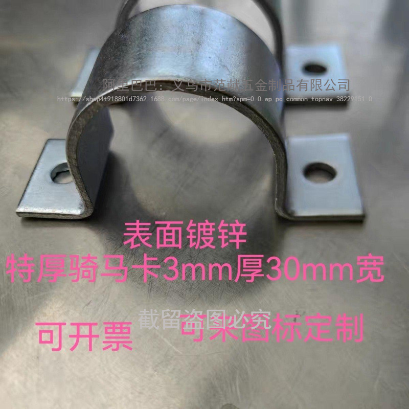 Extra-Thick 3mm Horseback Riding Pipe Clamp Ppr Water Pipe Accessories Round Pipe U-Shaped Buckle Wall Holder 30mm Wide