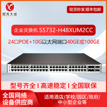 万兆交换机适用HUAWEI核心层S5732-H48XUM2CC 光电混合交换机