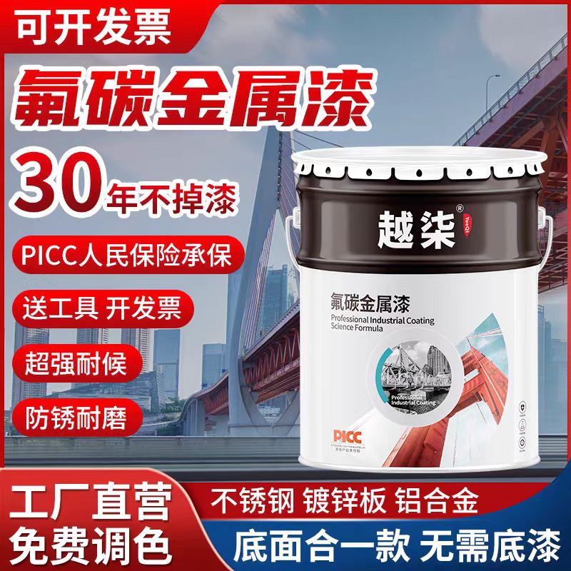 金属氟碳漆钢结构亮光哑光氟碳漆环氧富锌底漆云铁中间漆氟碳面漆