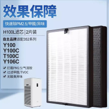 适配352空气净化器滤芯Y106C/Y100C/T100C除雾霾甲醛H100L过滤网
