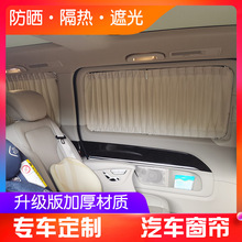 适用别克新GL8 653T陆尊汽车窗帘传祺M8M6新奥德赛艾力绅商务车遮