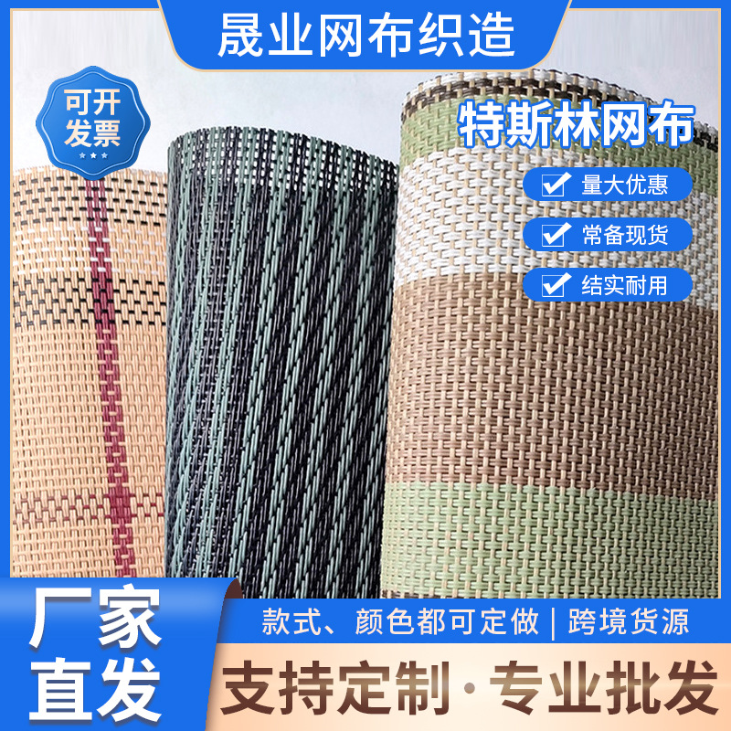 户外特斯林网布PVC塑胶沙滩编织网眼布面料耐磨抗拉防晒现货批发