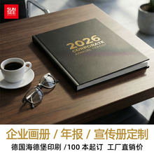 企业画册印刷定制公司宣传册设计制作高端精装画册年报印制工厂