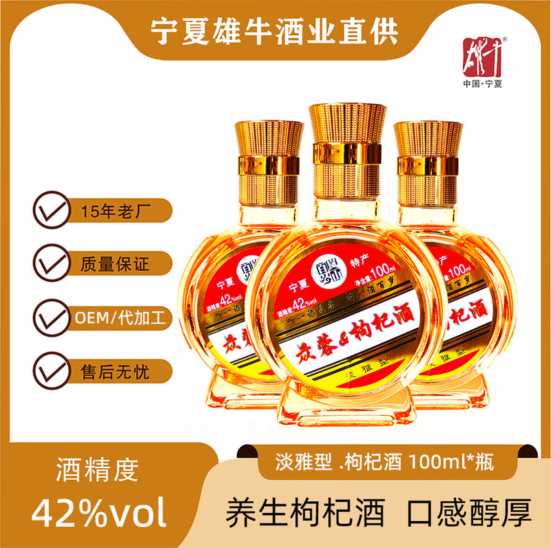 Ningxia Specialty Lanshan Centenary Cistanche and Goji Berry Wine, Bottled 100ml Small Bottle Version, Low-Alcohol Sweet Wine, Health-Preserving Goji Berry Wine