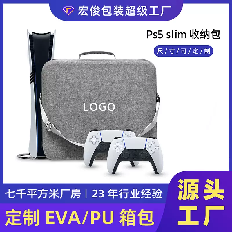 新款ps5slim收纳包游戏机主机配件掌机手柄eva收纳盒ps5pro收纳包