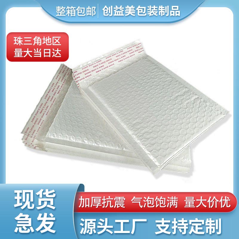 白色珠光膜气泡袋13*17防震加厚自封包装汽泡信封打包珠光快递袋