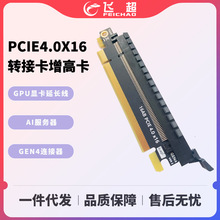 GPU显卡延长线AI服务器 PCIE4.0X16转接卡增高卡gen4主板插槽保护